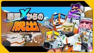 【#おんりーバースデー2026】惑星Xからの脱出【おんりー視点】