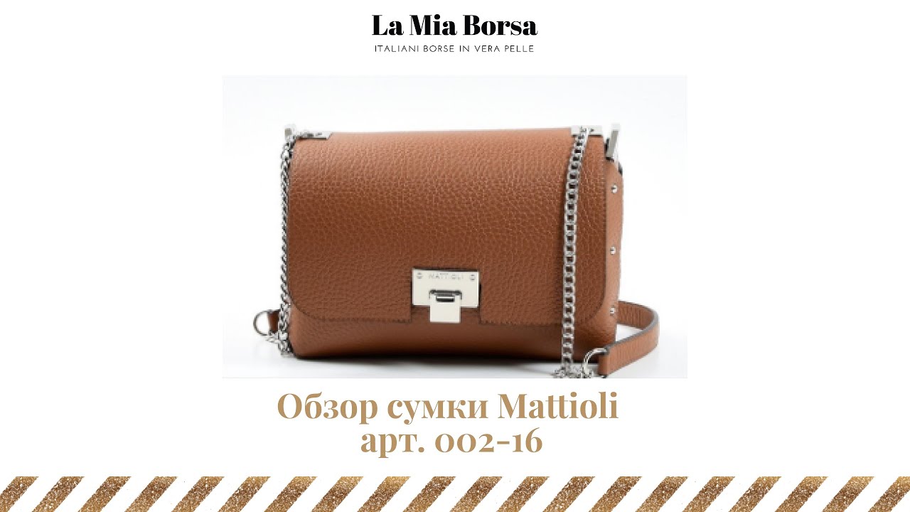 Ла Миа Борса Интернет Магазин