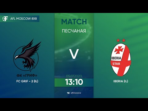 AFL20. InterLeague. InterLeague Cup. Day 2. FC Grif-2 - Iberia