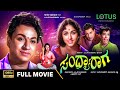Sandhya Raga Kannada Full Movie Dr Rajkumar Bharathi Pandaribai Udayakumar