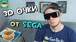 8-битные 3D очки от Sega / Большая распаковка