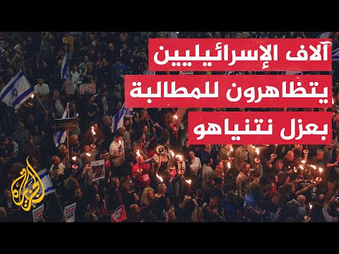 مواجهات بين الشرطة ومتظاهرين أمام وزارة الدفاع الإسرائيلية