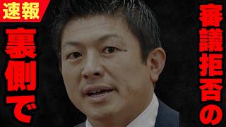 【※消される前に！】国会が止まる本当の理由...高市総理が出て来なくなりました【参政党 神谷宗幣 切り抜き】2026/07/05