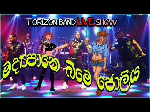 Madyapane Beema Joliya - Polgahawela Horizon l Live Show