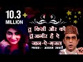 New Ghazal 2019 (Audio Song) - Tu Kisi Aur Ki Jageer Hain (Ae Jaan E Ghazal) By Aslam Sabri