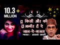 New Ghazal 2019 Audio Song Tu Kisi Aur Ki Jageer Hain Ae Jaan E Ghazal By Aslam Sabri
