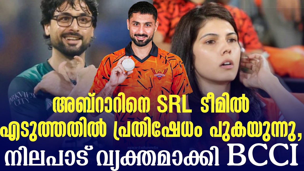അബ്റാറിനെ SRL ടീമിൽ എടുത്തതിൽ പ്രതിഷേധം പുകയുന്നു, നി?