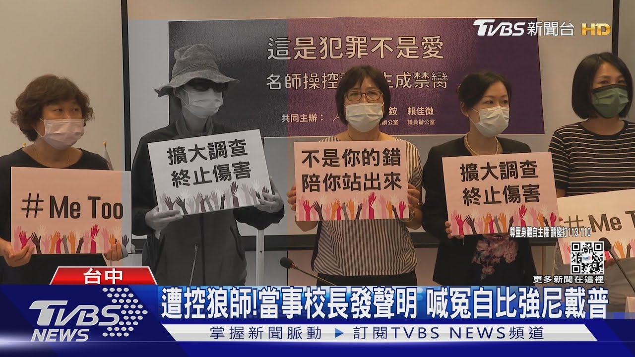 遭控狼師! 當事校長發聲明喊冤 自比強尼戴普