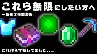【マイクラ統合版】これ全部無限。経験値/食べ物/ダイヤ装備ツール/エンチャント本が無限に集まるエメラルド無限機の作り方！最新版26.4+対応【マイクラ/PE/Switch/スマホ/PS4/PS5】
