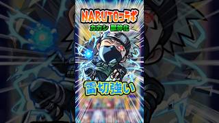 【コピー忍者】マジでカッコいいカカシ先生を使っていくぞ！ #モンスト #モンスターストライク #NARUTO #ナルト #サスケ #カカシ #ゲーム #ゲーム実況 #破界の星墓 #shorts