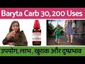 Baryta Carb 30 Uses In Hindi Baryta Carb 200 Uses In Hindi Baryta Carbonic
