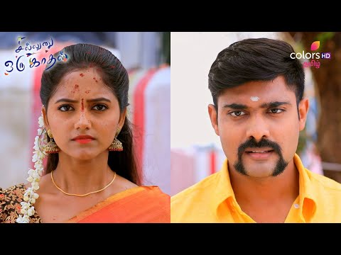 Sillunu Oru Kaadhal | சில்லுனு ஒரு காதல் | Ep 281 | The River That Holds Their Dreams | Colors Tamil