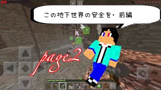 【ゆっくり実況】この四角い世界で安住を page2