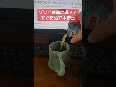ゾンビ映画の導入ですぐ死ぬアホ博士 #バイオハザード #ギャグ #オリジナル #映画あるある #ゾンビ