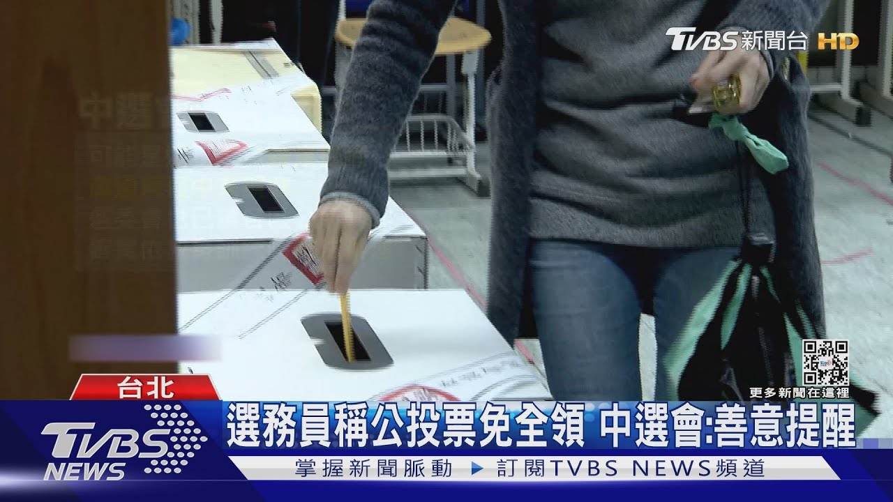 投嘸!任務需求 國軍部分人員無法公投