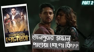 Tansener Tanpura (Part 2) Bengali Web Series Review || Hoichoi || Cinematic Universe
