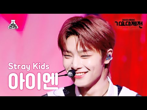 I.N - CIRCUS (KR Ver.) + CASE 143 - Gayo Daejejeon 2022 MBC Gayo Daejejeon