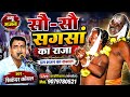 जींद बाबा 100 सगसां का राजा सिकंदर कोयल Ji
