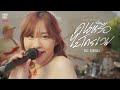 คนหรือไมโครเวฟ Microwave Bell Warisara L 1st LIVE SESSION