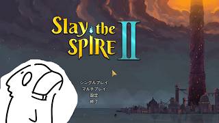 【Slay the Spire 2】中毒性の高すぎて手が止まらなくなる