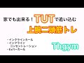 上腕二頭筋 家トレ