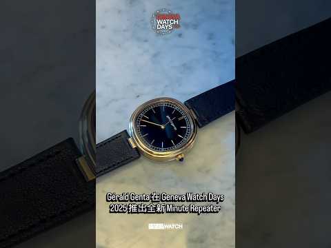 G&eacute;rald Genta、Daniel Roth新作優雅呈現｜全新 Minute Repeater，彰顯對聲學與藝術的極致追求｜瑞士日內瓦直擊