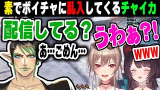素でボイチャに入ってきて「私も入れてよ」してしまうチャイチャイ【花畑チャイカ/戌亥とこ/フレン・E・ルスタリオ/にじさんじ】