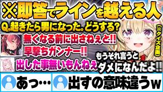 何の迷いもなく即答でアイドルラインを飛び越える無敵のマリン船長とそれに乗っかるこよりに激焦りする尾丸ポルカ【博衣こより 尾丸ポルカ 宝鐘マリン ホロライブ 切り抜き Vtuber】