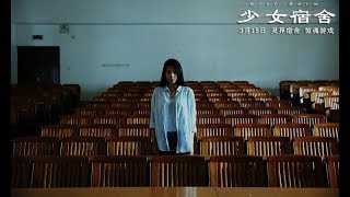 Download lagu [ENG] Girl Dorm 2019 || Chinese horror movie mp3