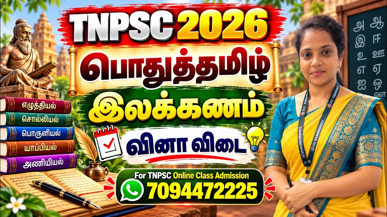 பொதுத்தமிழ்   இலக்கணம்   வினா விடை  |   For TNPSC Online Class Admission   7094472225