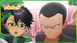 本気のサカキ様戦！タッツー1匹で4タテしたいが…？｜つぶらな瞳のかわいいポケモン旅part8【ポケモンピカブイ】