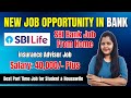 SBI Life Mitra Job From Home | Insurance Advisor Job Details | SBI Life Insurance Job Salary #wfh