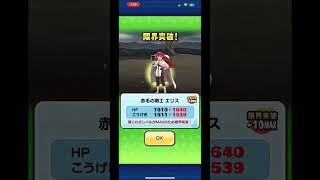 【妖怪ウォッチぷにぷに】赤毛の剣士 エリス限界突破MAX達成🎉🎉