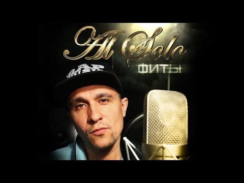 Al Solo feat. ОГИ - Не Падай Рубль (Official Audio)