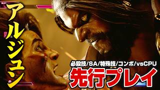 【スト6】Year 4「アルジュン」先行プレイ：必殺技を主体に大胆不敵に攻める！ そのバトルスタイルを紹介