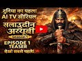 First Teaser Of The AI Powered TV Series On Saladin Ayyubi