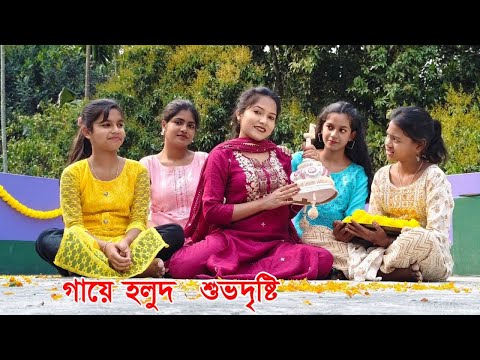 Gaye Holud Shubho Dristi | Shubho Drishti | Jeet | Koel |