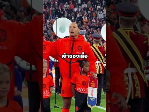 เนเธอร์แลนด์จะมาด้วยสองทีมชาติในฟุตบอลโลก 2026 🏆 #vandijk