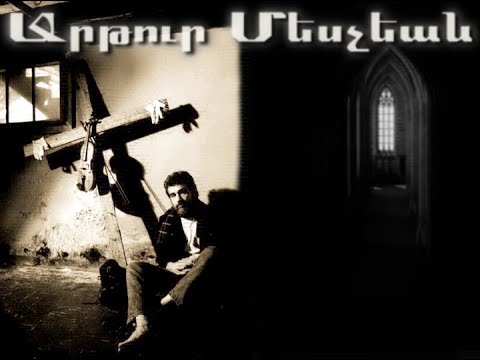 Our Eyir Asdvadz - Arthur Meschian (Ո՞ւր էիր Աստված - Արթուր Մեսչյան) With Lyrics