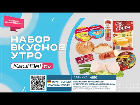 «Вкусное утро» – готовый набор продуктов для завтрака, школы и офиса