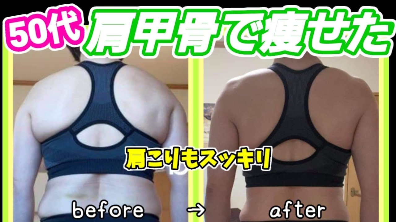 【４０代からの筋膜リリース】首肩こり解消！つまんで痩せた！四十肩も上がる