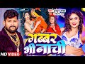 Video Tuntun Yadav गब्बर भी नाची Shilpi Raj Gabbar Bhi Nachi Bhojpuri Song 202