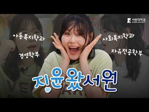 지윤왔서원 전공체험 영상(아동복지학과, 경영학부, 사회복지학과, 자유전공학부) 대표이미지
