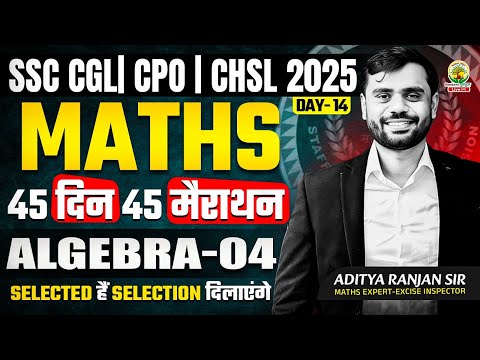 🔥Day 14 | Algebra | Part 04 | Maths | 45 Din 45 Marathon | SSC Exams 2025 |CGL/CPO/CHSL | Aditya Sir