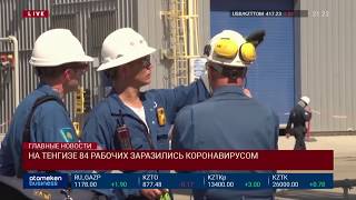 РАБОТНИКИ ШЫМКЕНТСКОГО НПЗ МАССОВО ЗАРАЗИЛИСЬ КОРОНАВИРУСОМ