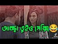 আচ্ছা তুই ও সেক্সি Bachelor Point Natok Whatapp Status Season 4 Polash