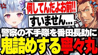 ダイジェスト - 【 #VCRGTA3 】耳が良いプロ強盗vs邪魔をしまくる人質プロ寧々丸【寧々丸切り抜き】