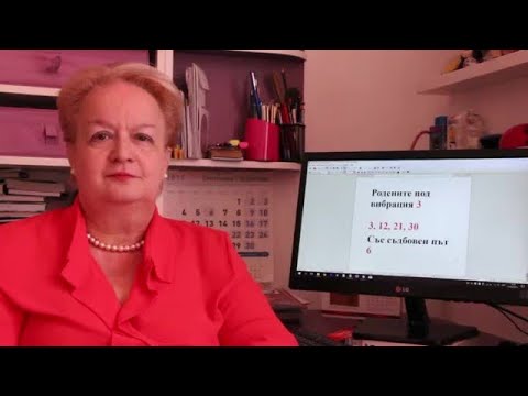 Уроци по номерология с Алена: Съдбовен път 6 с ден на раждане с вибрация 3