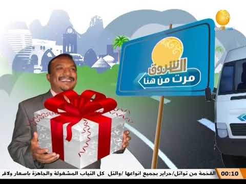ود عجيب والعزوزاب الشروق مرت من هنا