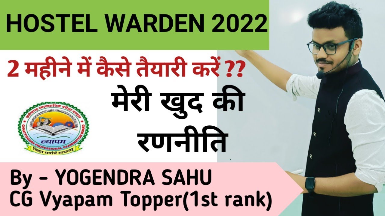 Hostel Warden 2022 | 2 महीने में कैसे तैयारी करें । मेरी रणनीति